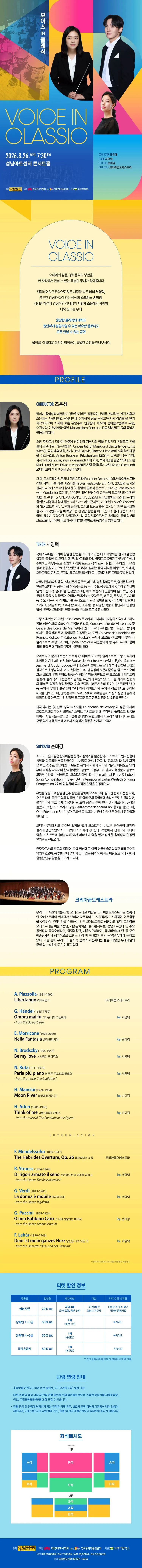 보이스 IN 클래식 [성남] 상세 안내 이미지 1