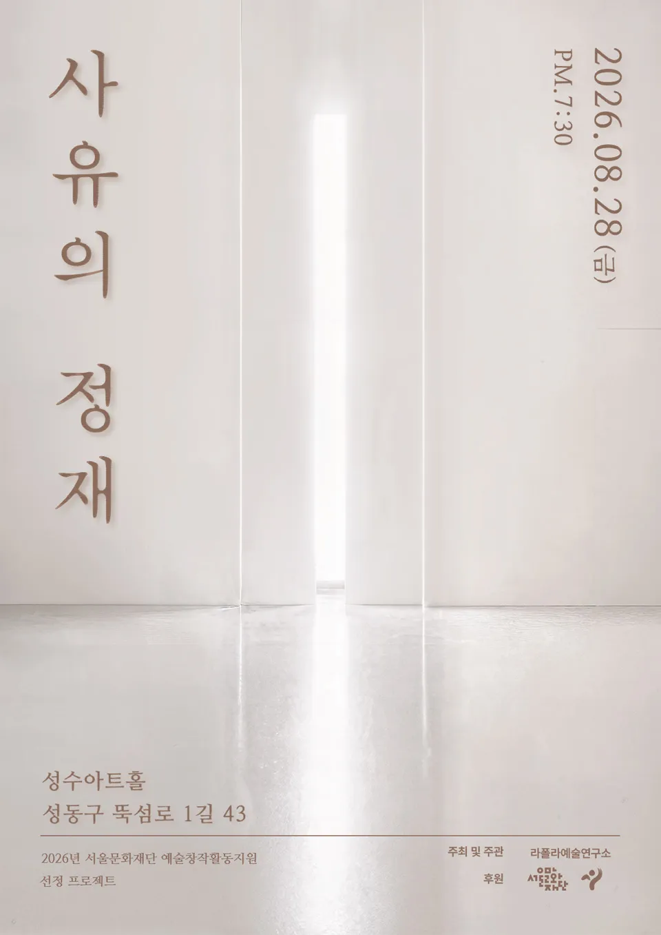 사유의 정재 상세 안내 이미지 1