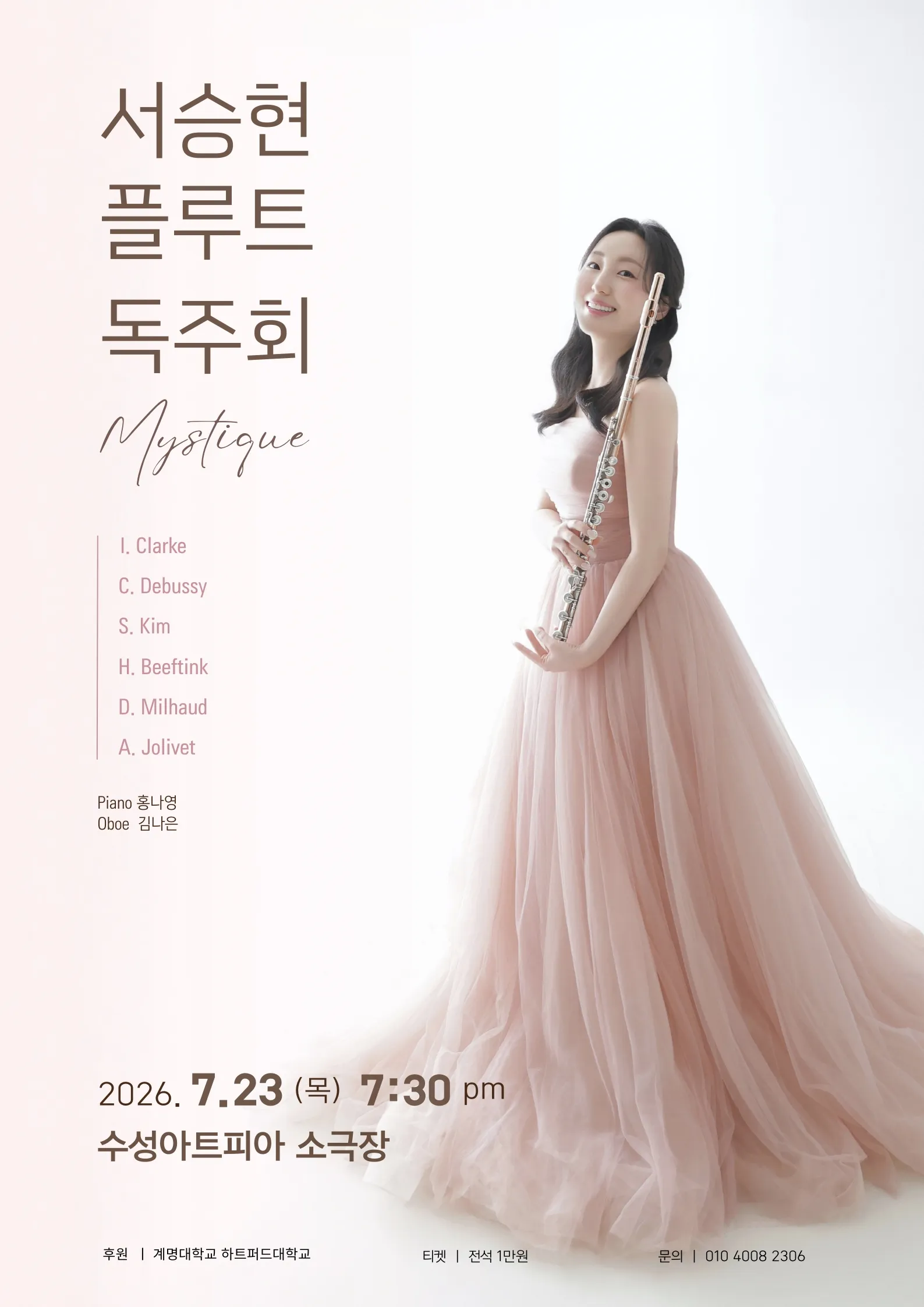 서승현 플루트 독주회 [대구] 상세 안내 이미지 1