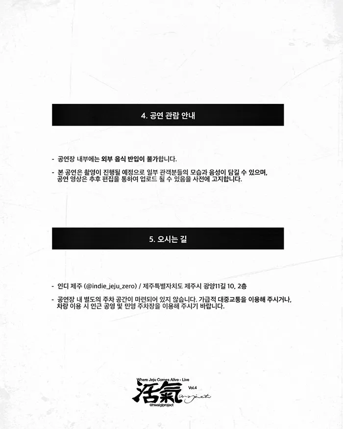 HWAL-GI PROJECT vol.4 with 87DANCE [제주] 상세 안내 이미지 3