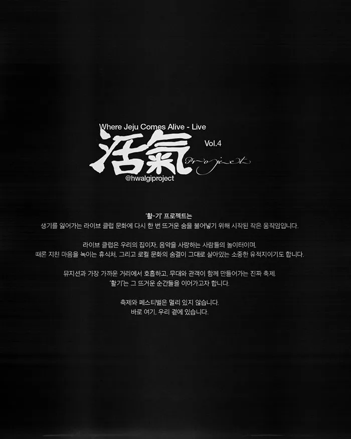 HWAL-GI PROJECT vol.4 with 87DANCE [제주] 상세 안내 이미지 1