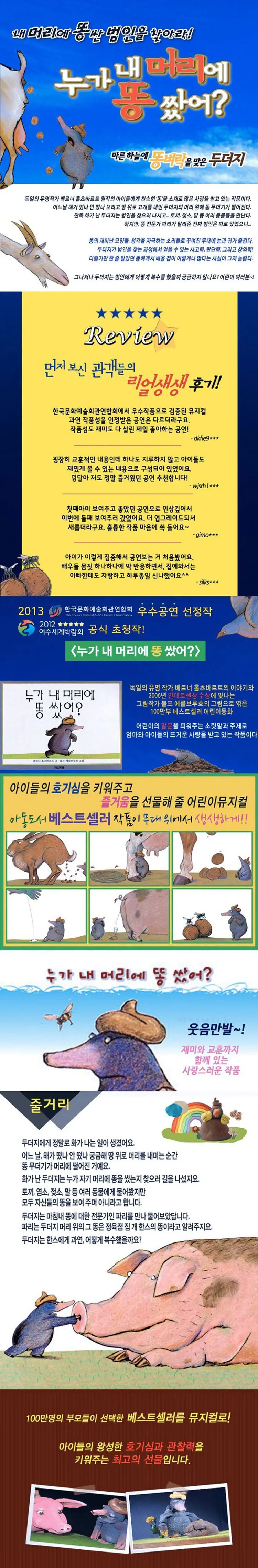 누가 내 머리에 똥 쌌어? [서울 노원] 상세 안내 이미지 1