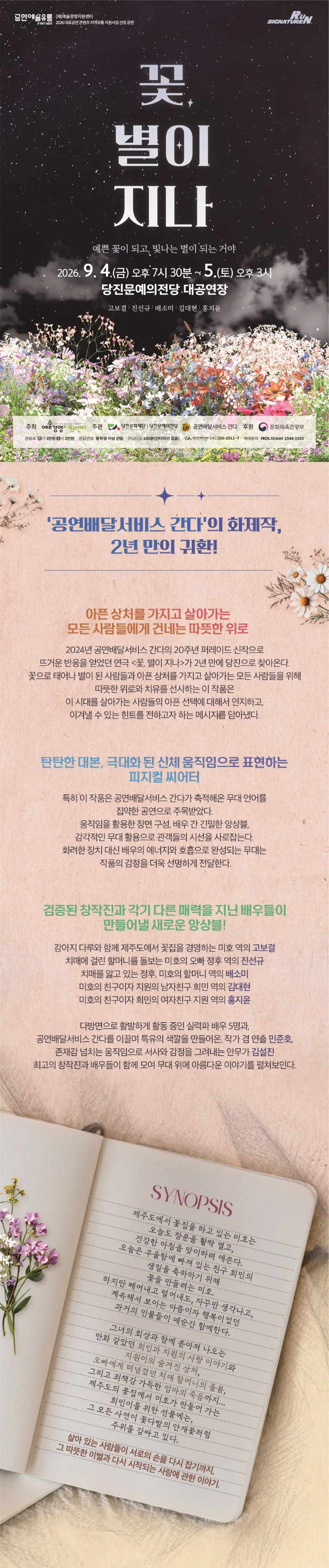 꽃, 별이 지나 [당진] 상세 안내 이미지 1