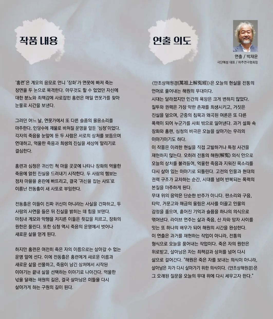 여름밤, 해원의 울림: 만조상해원경 [파주] 상세 안내 이미지 2