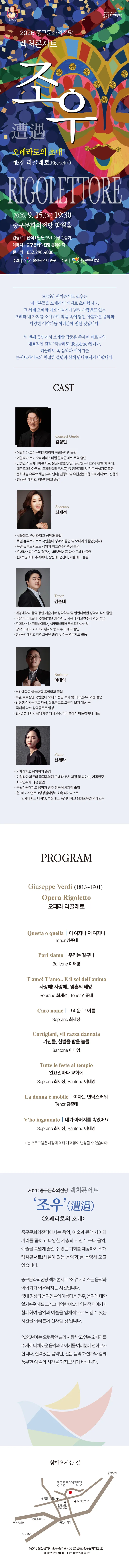 렉처콘서트 조우, 제3장 리골레토 상세 안내 이미지 1