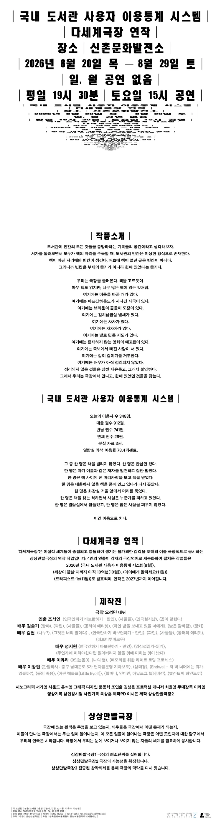 국내 도서관 사용자 이용통계 시스템 상세 안내 이미지 1