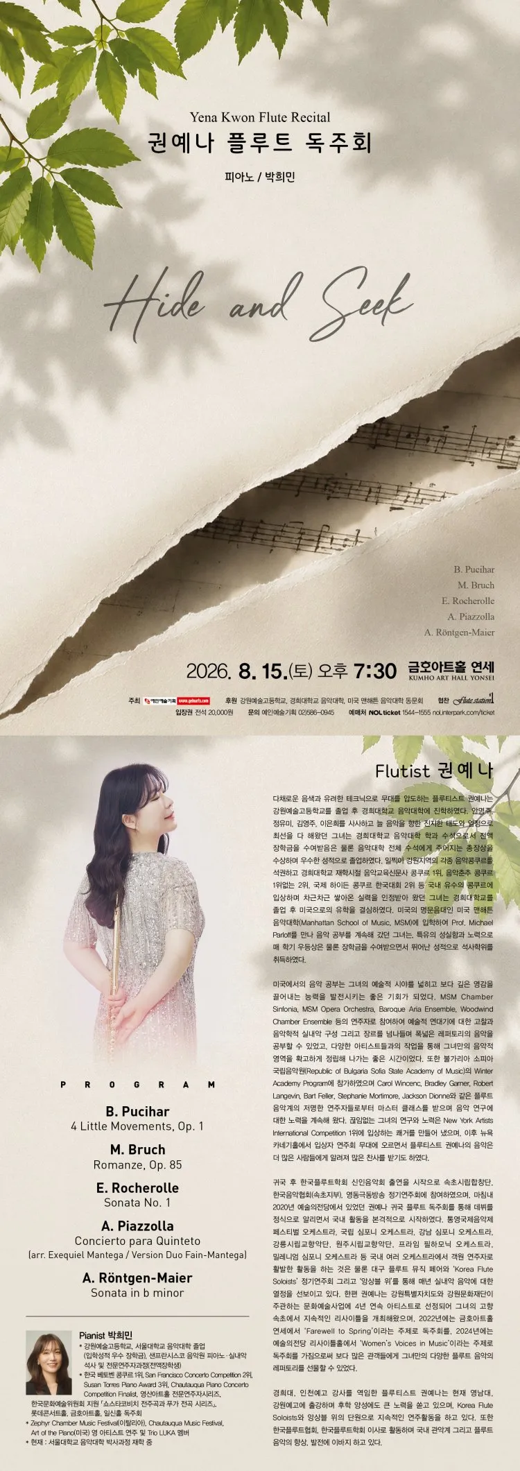 권예나 플루트 독주회: Hide and Seek 상세 안내 이미지 1