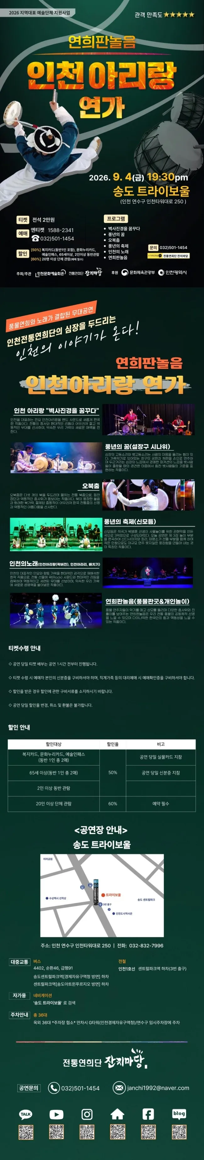 인천아리랑 연가 [인천] 상세 안내 이미지 1