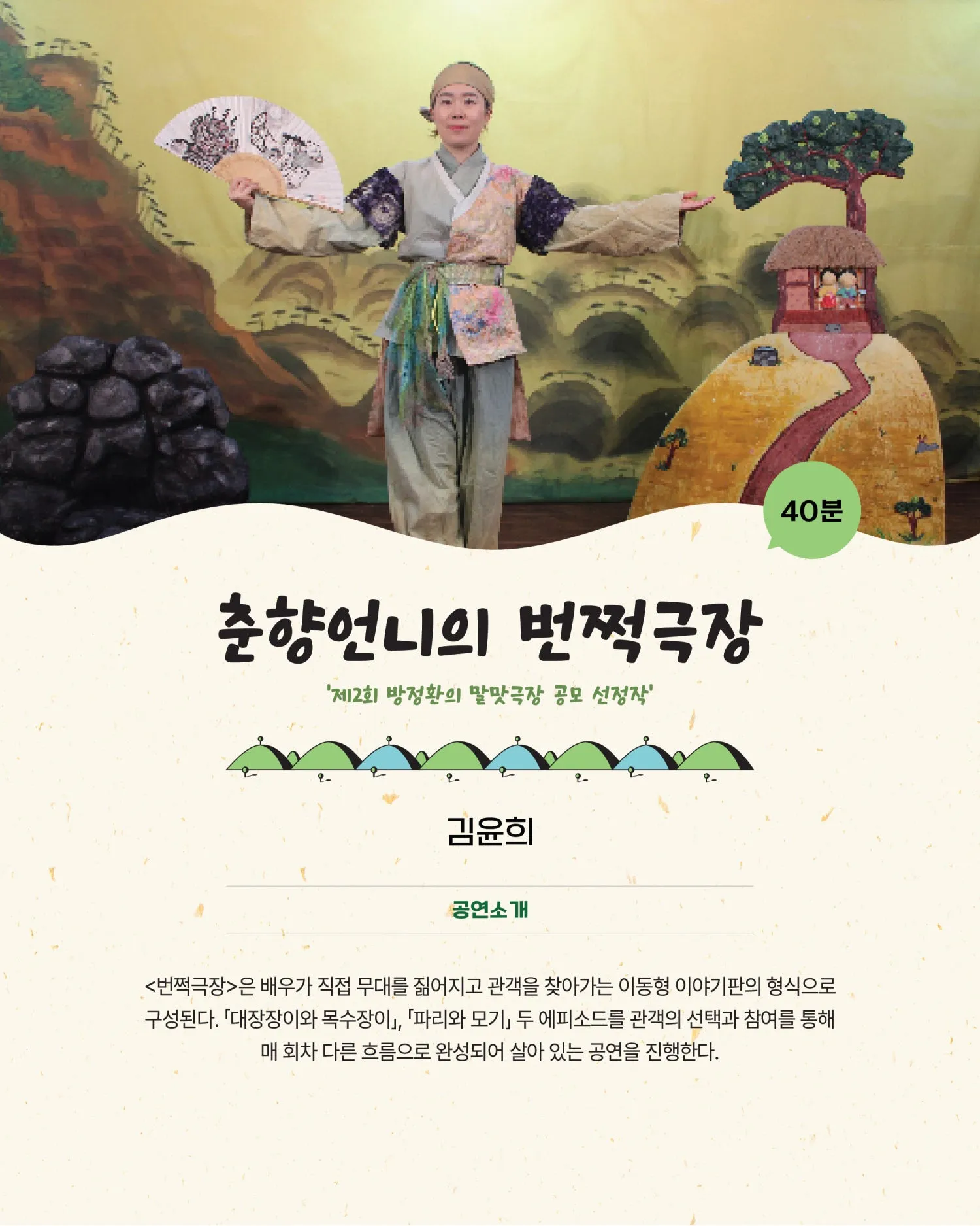 제1회 방정환의 말맛잔치 [화성] 상세 안내 이미지 3
