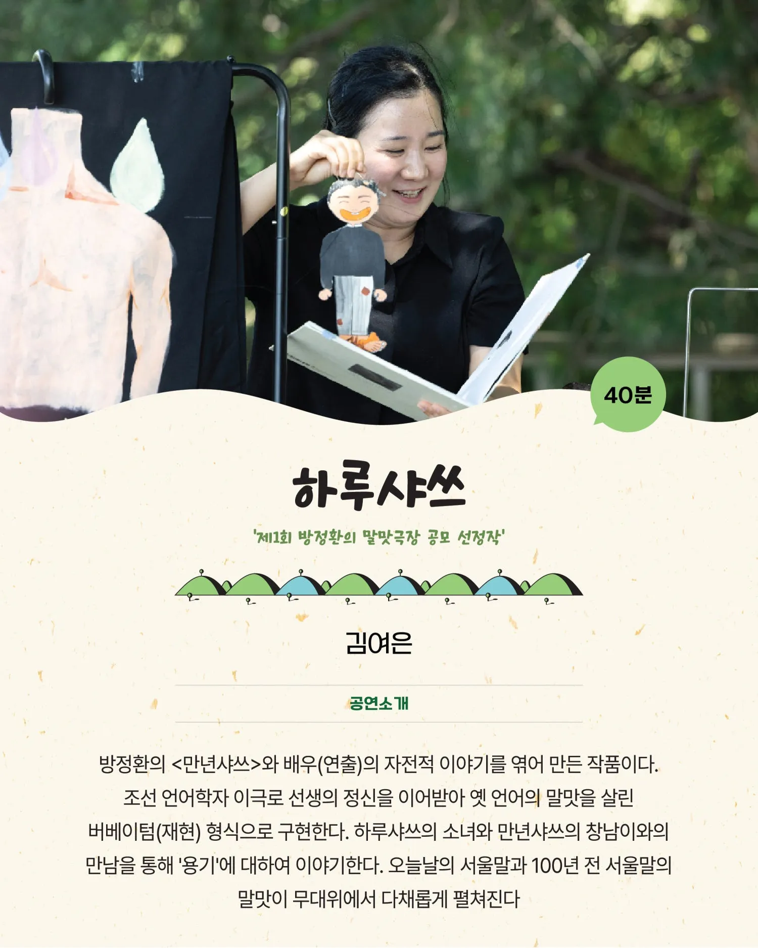 제1회 방정환의 말맛잔치 [화성] 상세 안내 이미지 2
