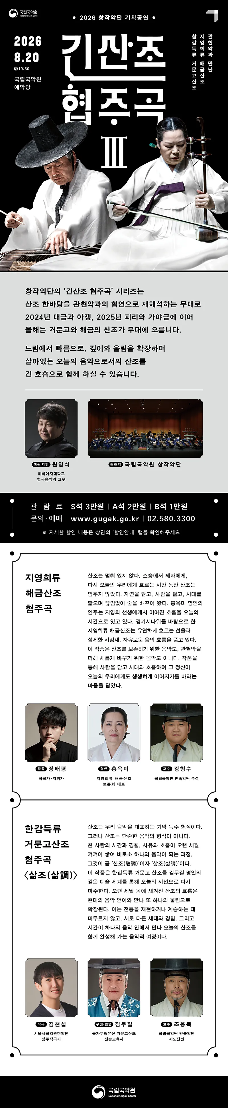 국립국악원 창작악단 기획공연: 긴산조 협주곡 Ⅲ 상세 안내 이미지 1