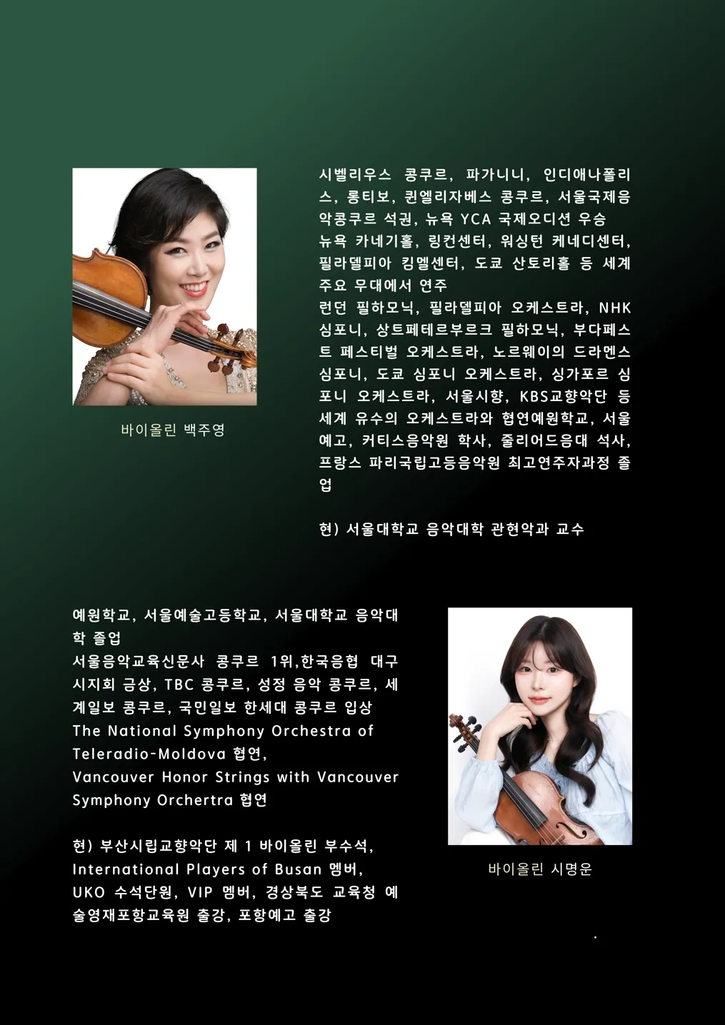 제10회 더뉴앙상블 정기연주회 [부산] 상세 안내 이미지 4