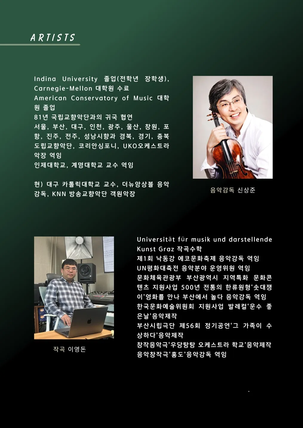 제10회 더뉴앙상블 정기연주회 [부산] 상세 안내 이미지 3