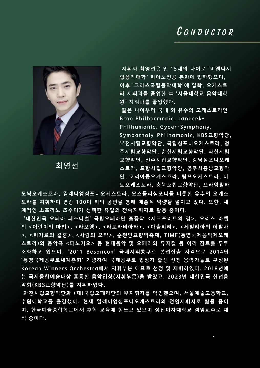 제10회 더뉴앙상블 정기연주회 [부산] 상세 안내 이미지 2