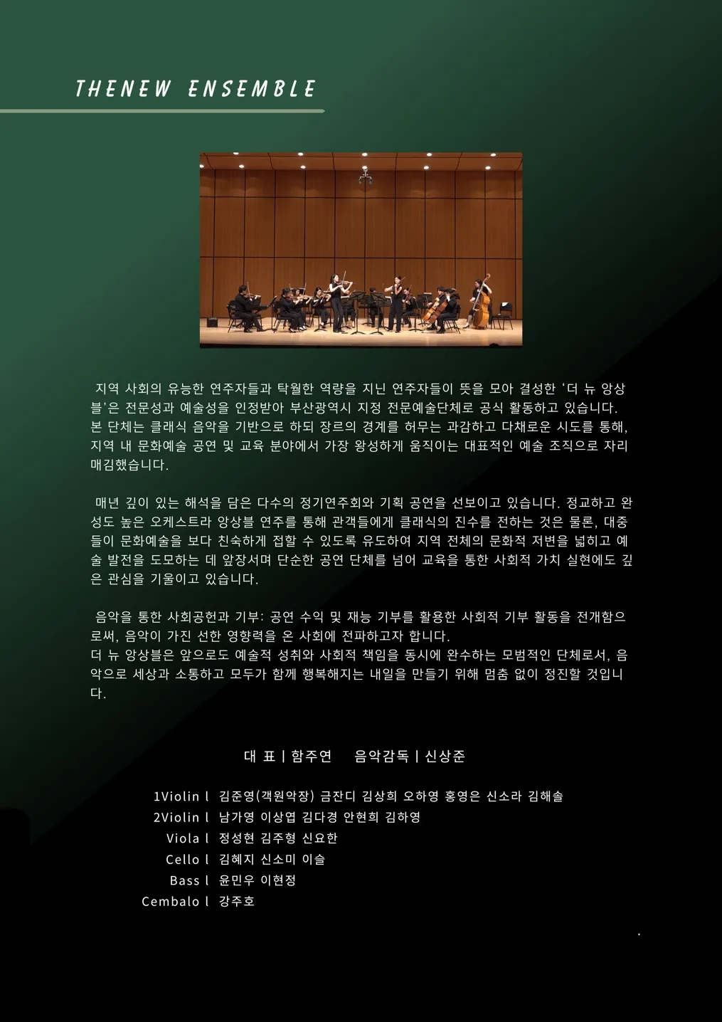 제10회 더뉴앙상블 정기연주회 [부산] 상세 안내 이미지 1