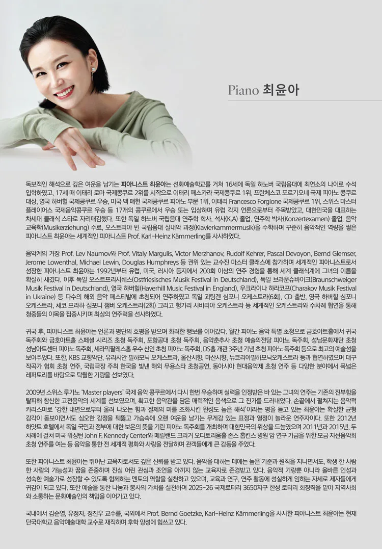 최윤아 피아노 독주회 상세 안내 이미지 2
