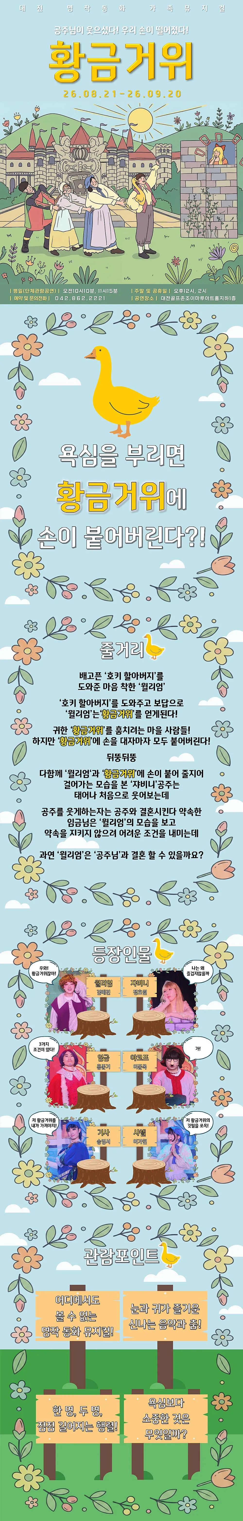황금 거위 [대전] 상세 안내 이미지 1