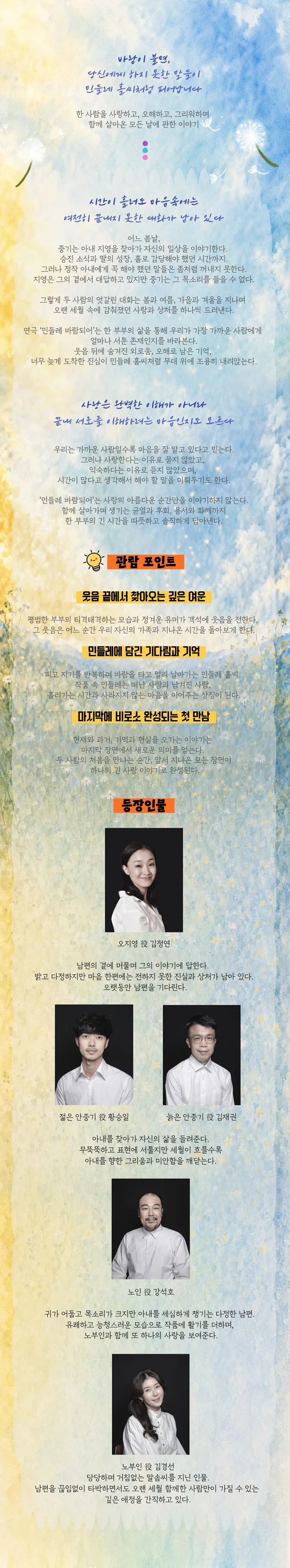 민들레 바람되어 [대구] 상세 안내 이미지 2
