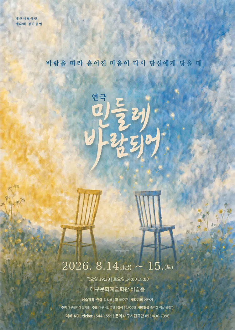 민들레 바람되어 [대구] 상세 안내 이미지 1