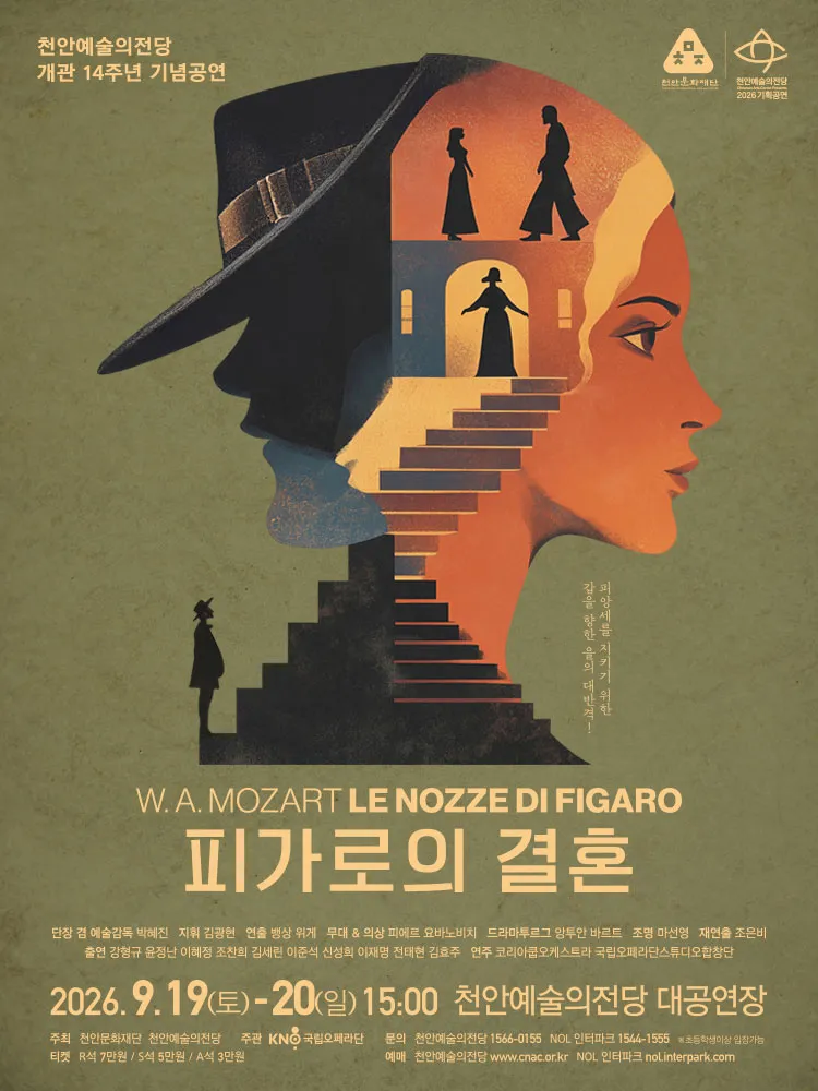 천안 예술의 전당 개관 14주년 기념 공연 Ⅱ. 국립오페라단: 피가로의 결혼 [천안] 상세 안내 이미지 1