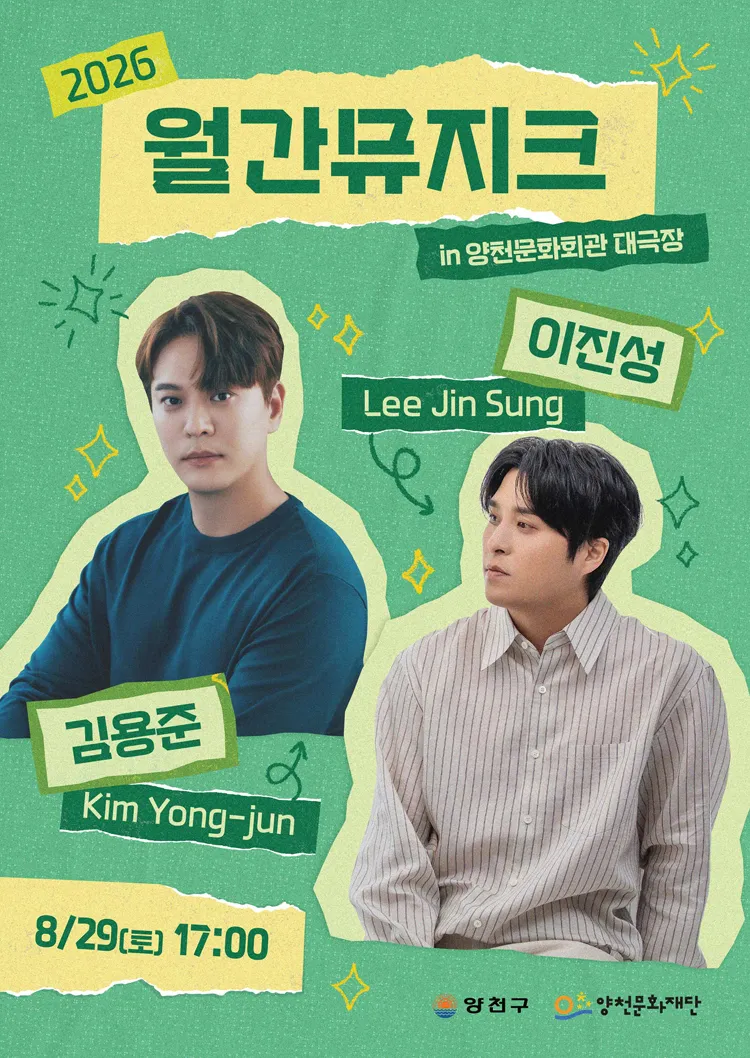 월간뮤지크, 김용준 X 이진성 상세 안내 이미지 1