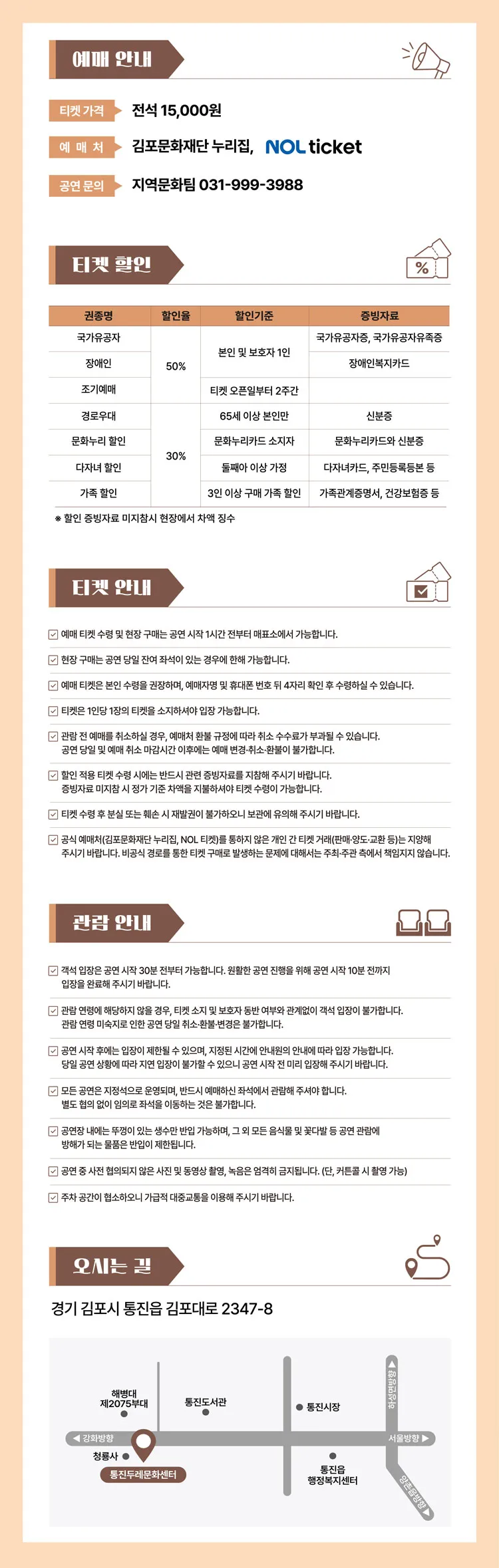어린이 아트스테이지, 꼬마장승 가출기 [김포] 상세 안내 이미지 2