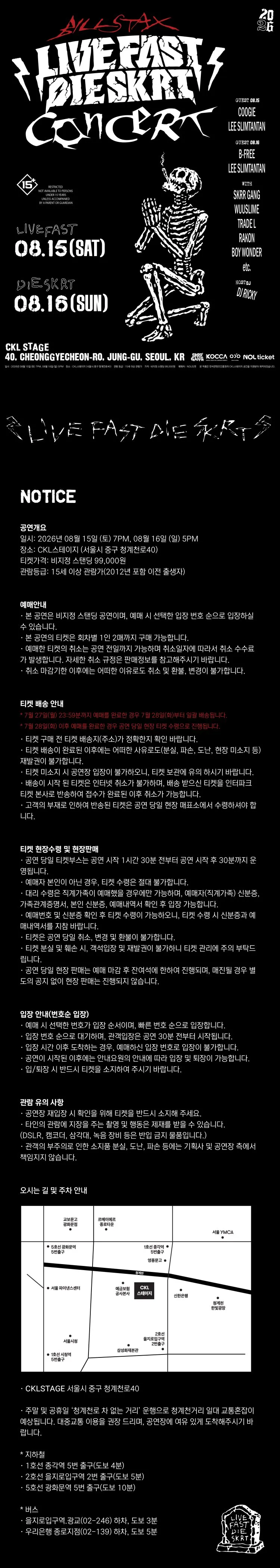 BILLSTAX LIVE FAST DIE SKRT CONCERT 상세 안내 이미지 1
