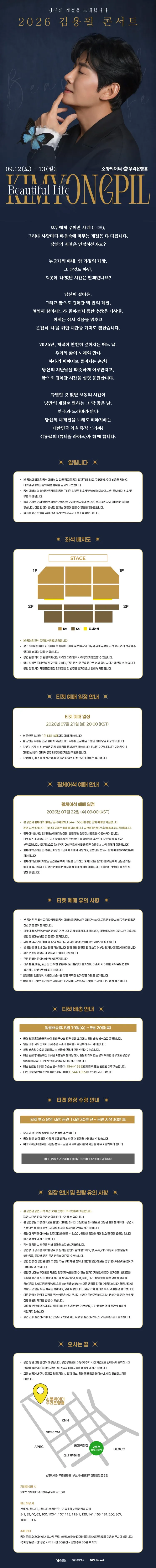 김용필 콘서트: 뷰티풀 라이프 [부산] 상세 안내 이미지 1