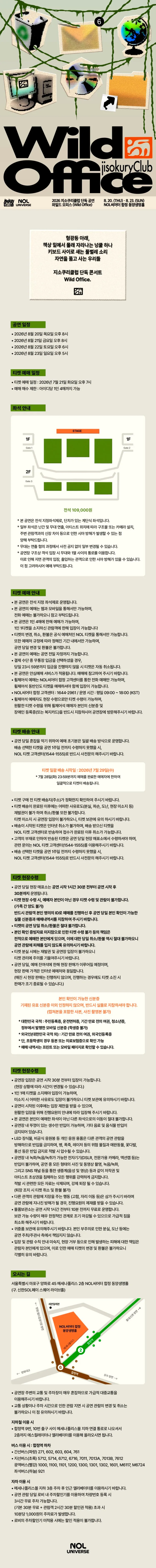 지소쿠리클럽 단독 콘서트: 와일드 오피스 상세 안내 이미지 1