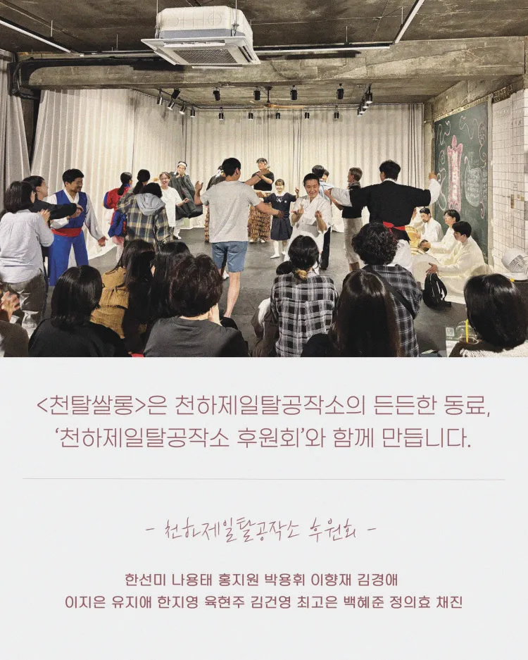 천탈쌀롱: 탈춤은 어떻게 오늘이 되는가? (7월) 상세 안내 이미지 4