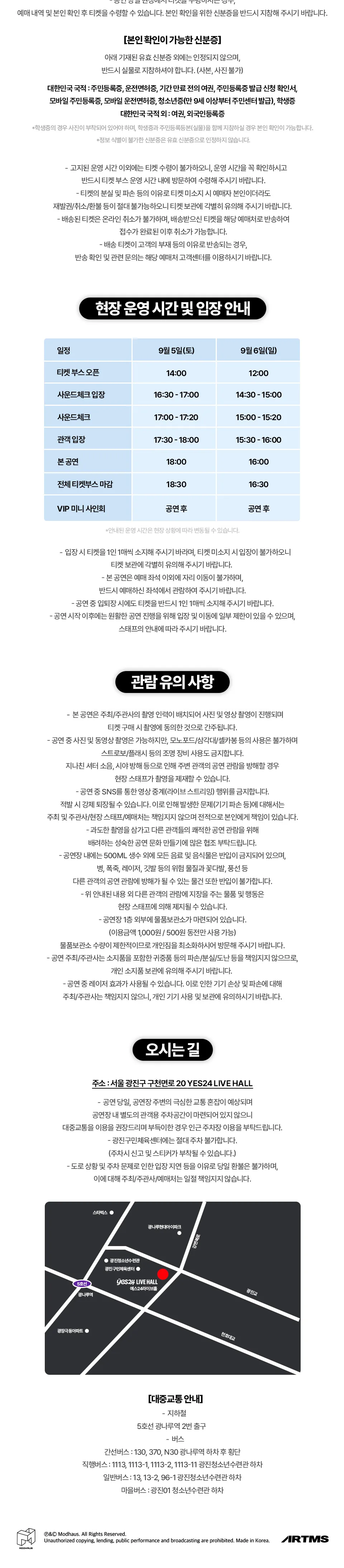 ARTMS World Tour: Art of BLUE BLOOD [서울] 상세 안내 이미지 3