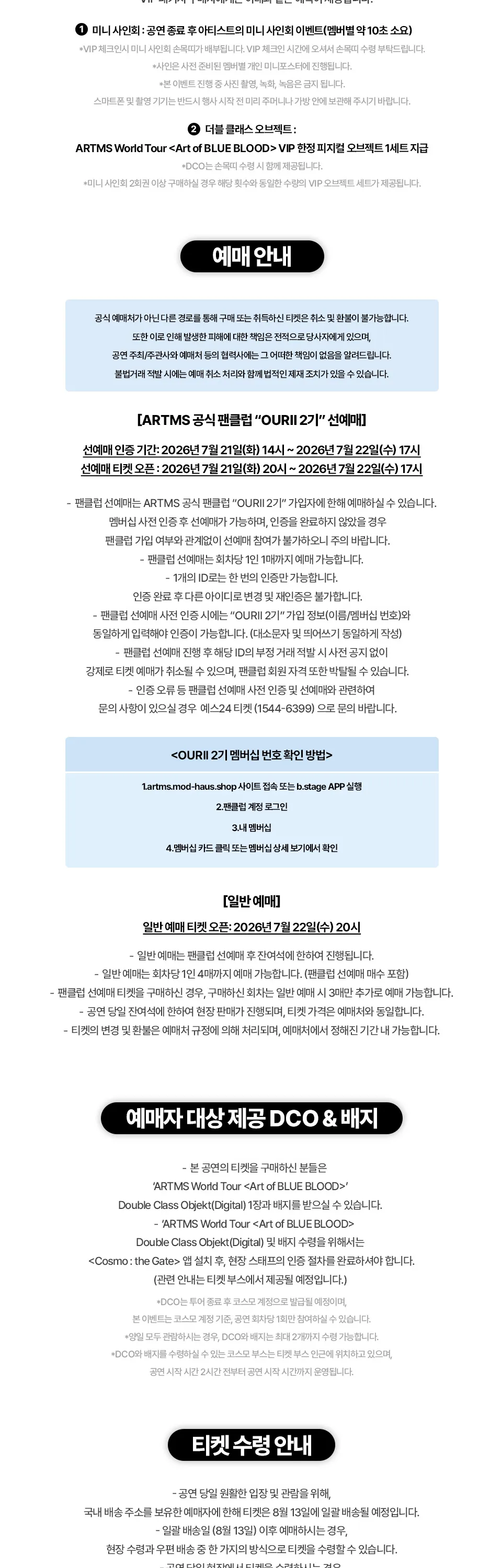 ARTMS World Tour: Art of BLUE BLOOD [서울] 상세 안내 이미지 2