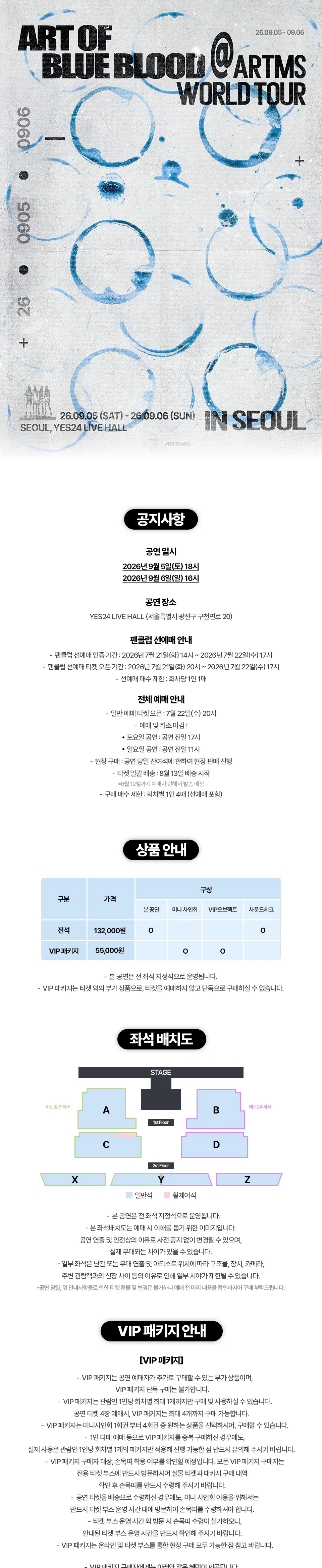 ARTMS World Tour: Art of BLUE BLOOD [서울] 상세 안내 이미지 1