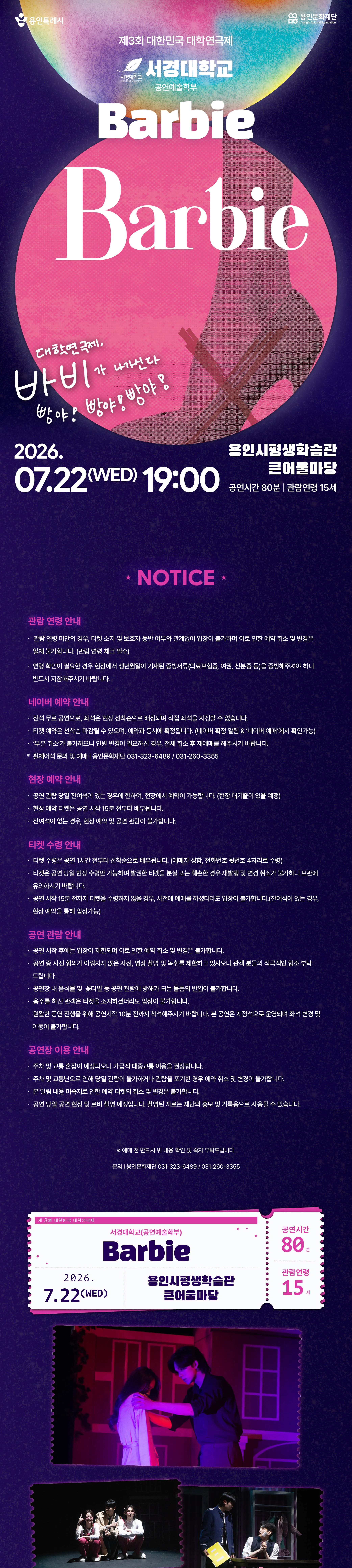 제3회 대한민국 대학연극제, Barbie: 서경대학교 상세 안내 이미지 1