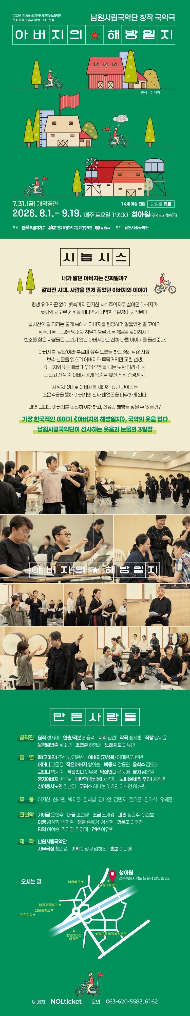 아버지의 해방일지 [남원] 상세 안내 이미지 1