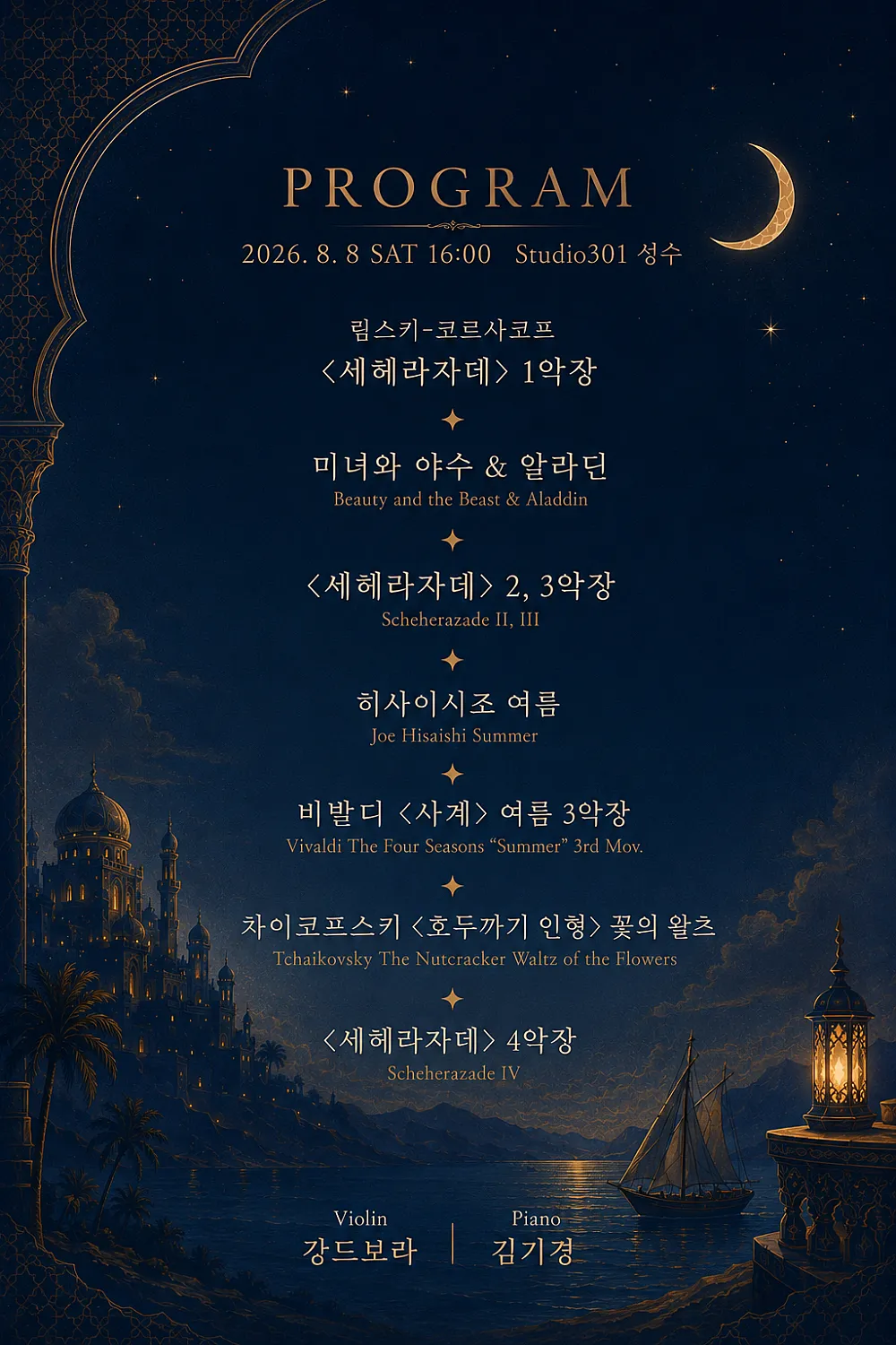 바이올린과 피아노로 듣는 세헤라자데 상세 안내 이미지 2
