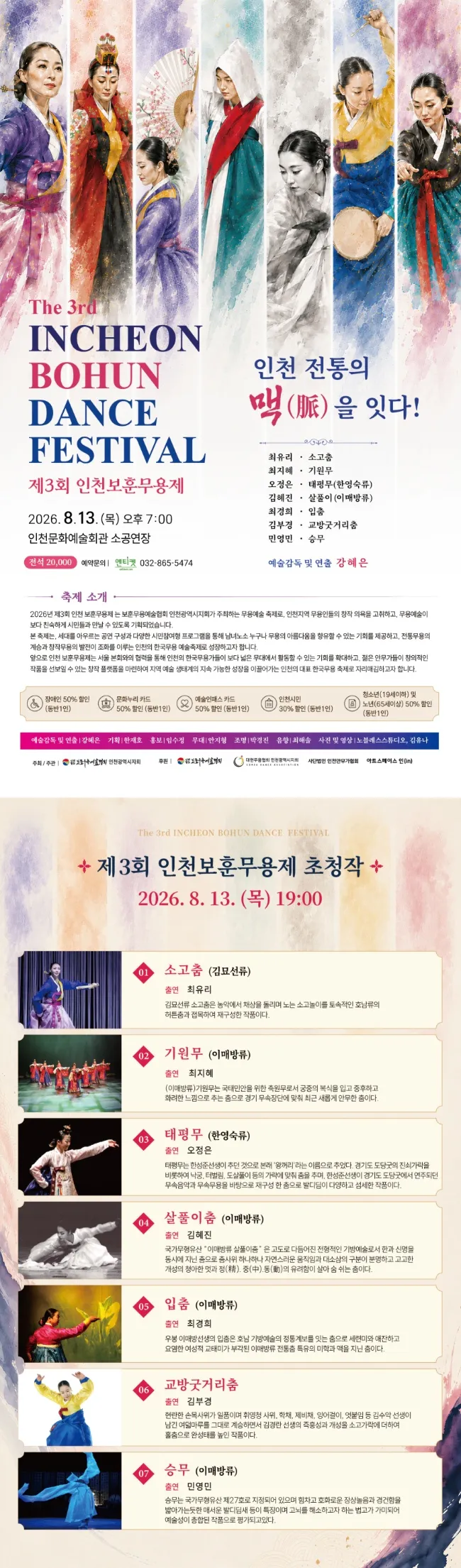 제3회 인천보훈무용제 [인천] 상세 안내 이미지 1