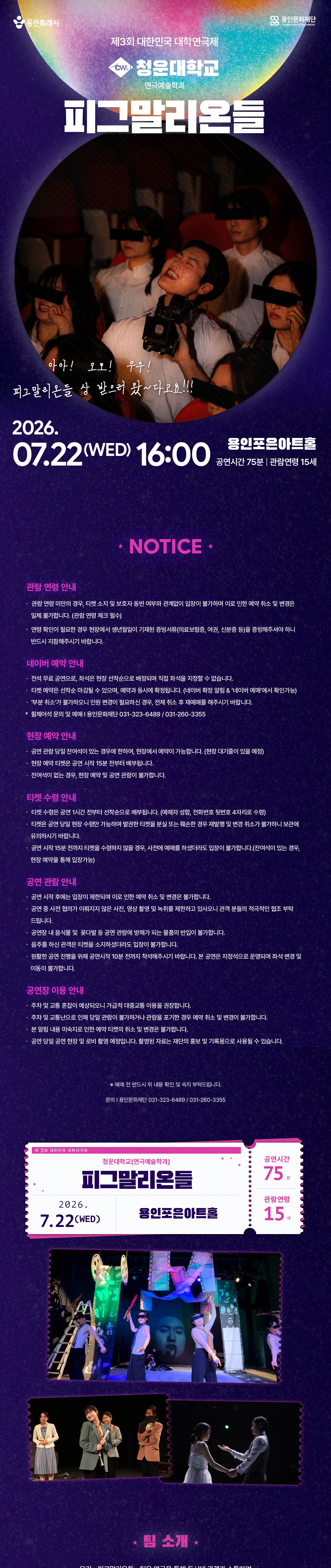 제3회 대한민국 대학연극제, 피그말리온들 상세 안내 이미지 1