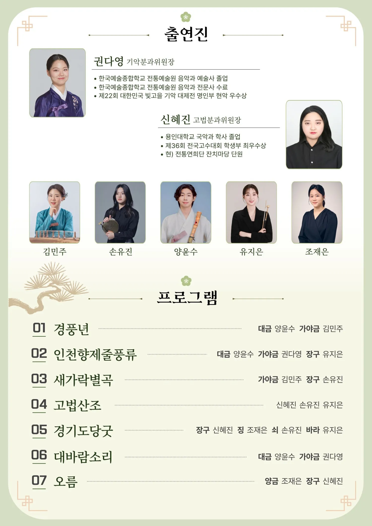 풍류일로: 인천의 소리, 하나의 길로 잇다 [인천] 상세 안내 이미지 2