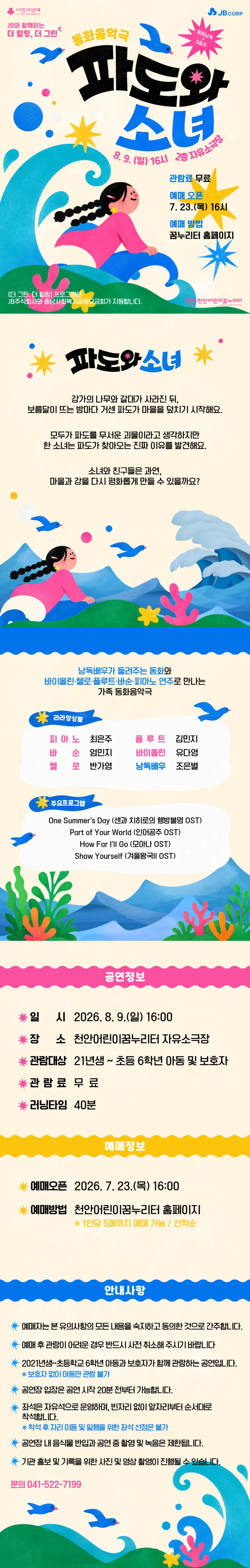 JB와 함께하는 더 그린, 더 힐링: 파도와 소녀 [천안] 상세 안내 이미지 1
