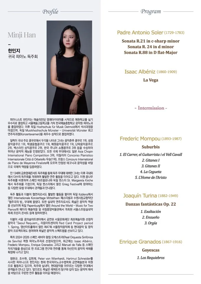 한민지 귀국 피아노 독주회 상세 안내 이미지 2