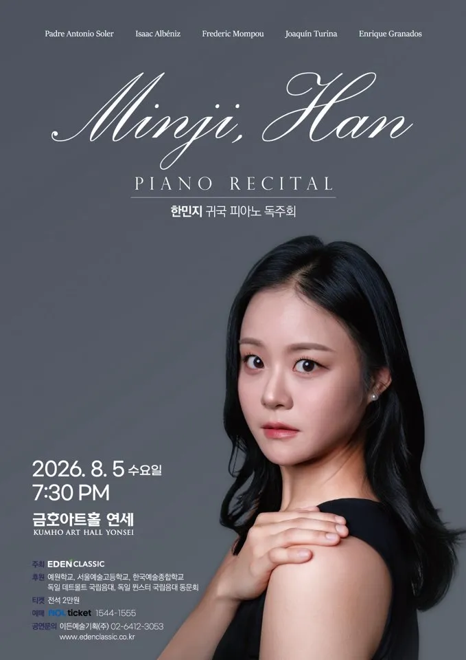 한민지 귀국 피아노 독주회 상세 안내 이미지 1