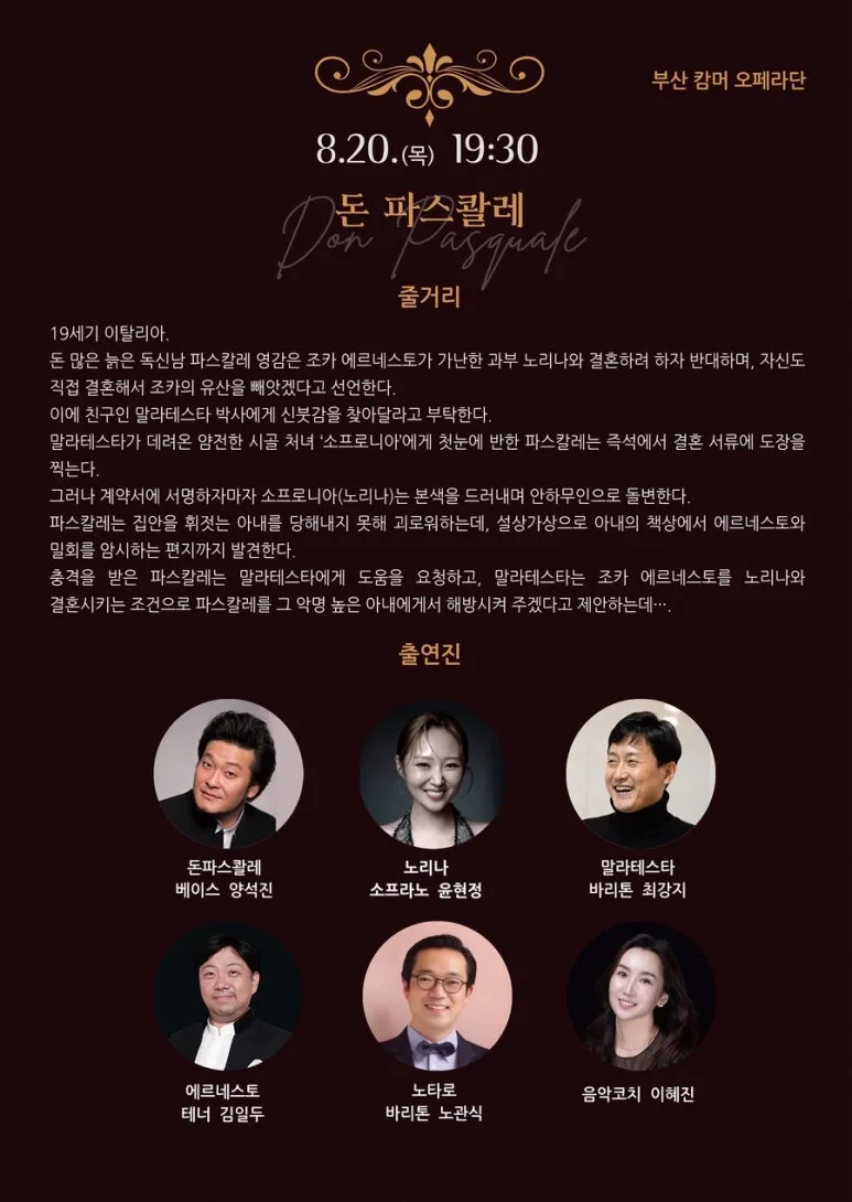 제2회 숲속의 오페라 페스티벌, 돈 파스콸레 [부산] 상세 안내 이미지 2