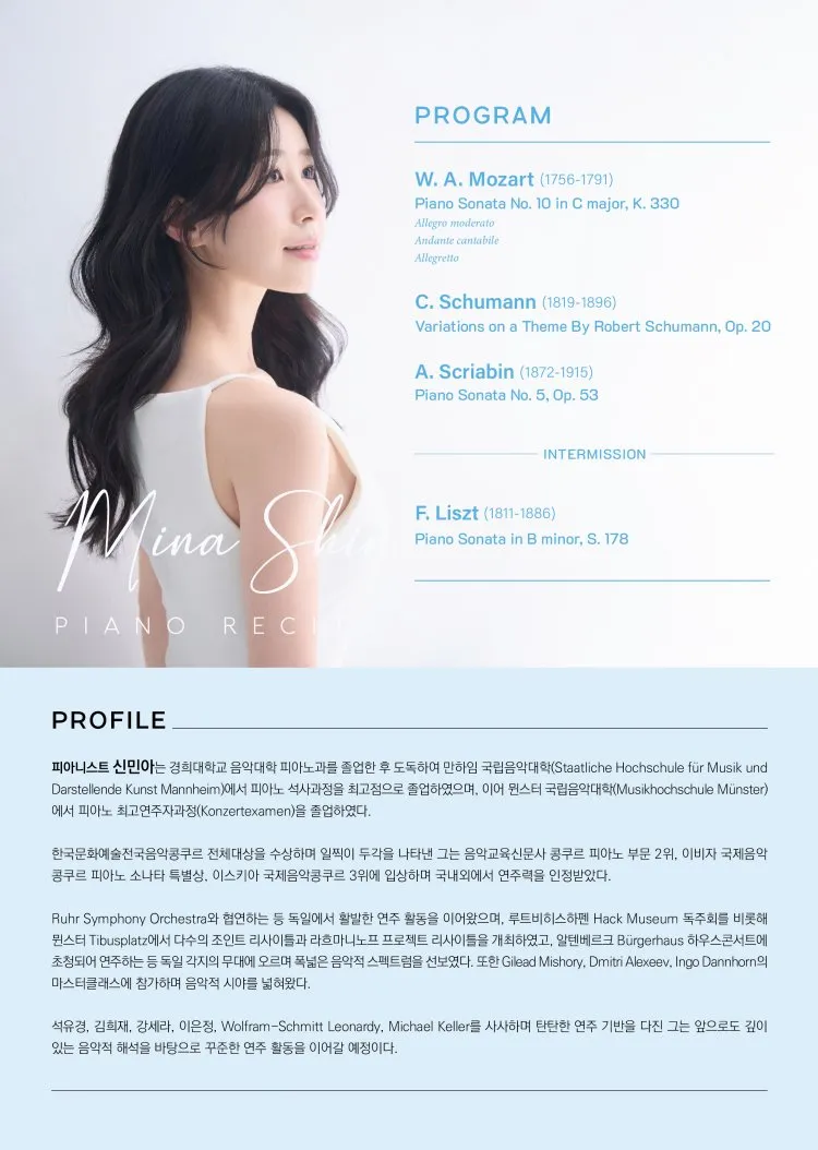신민아 귀국 피아노 독주회 상세 안내 이미지 2