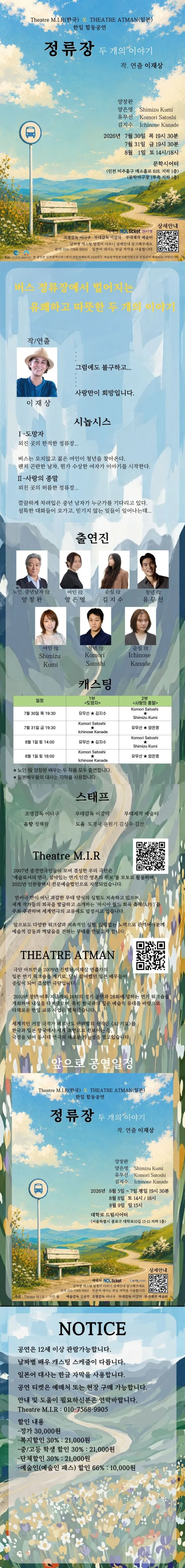 정류장: 두 개의 이야기 상세 안내 이미지 1