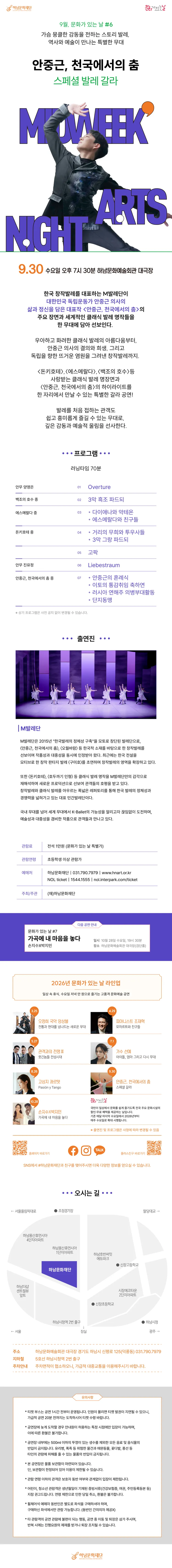 하남문화재단 문화가 있는 날 #6. 안중근, 천국에서의 춤 스페셜 발레 갈라 [하남] 상세 안내 이미지 1