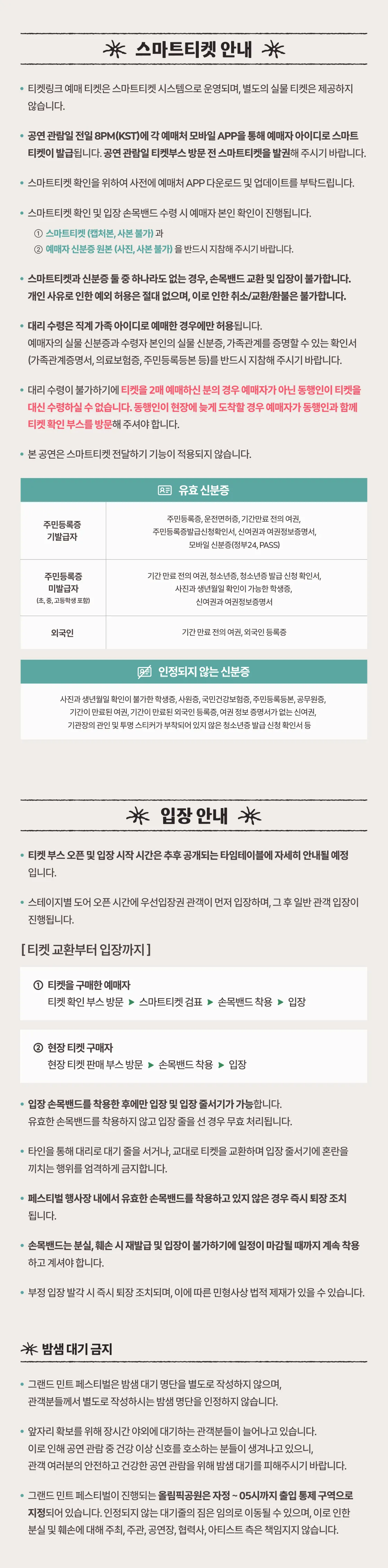그랜드 민트 페스티벌 상세 안내 이미지 2