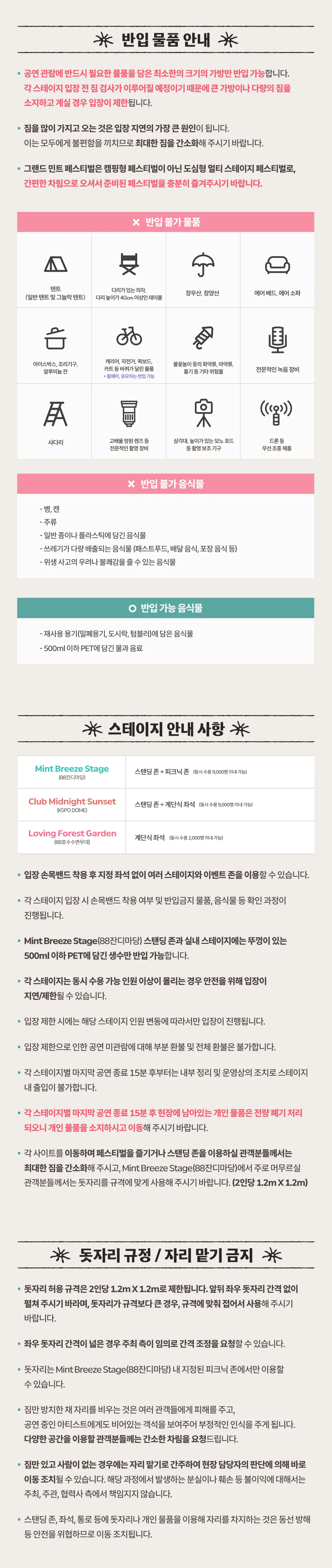 그랜드 민트 페스티벌 상세 안내 이미지 3