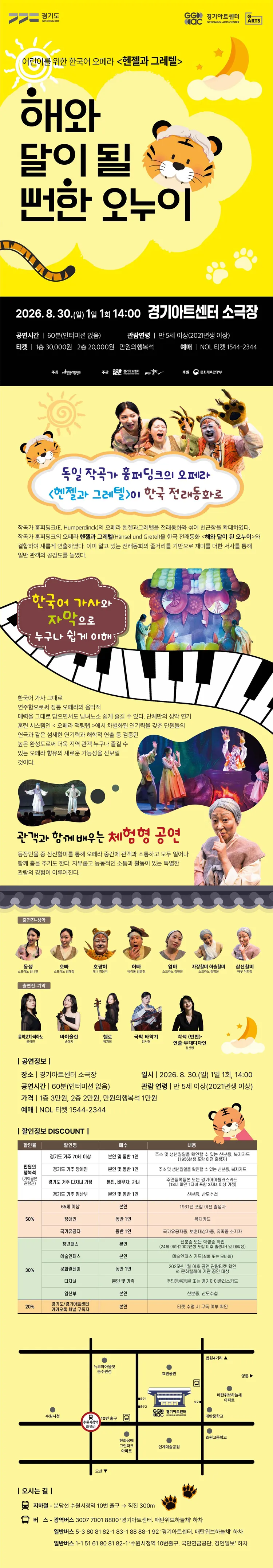 해와 달이 될 뻔한 오누이 [수원] 상세 안내 이미지 1