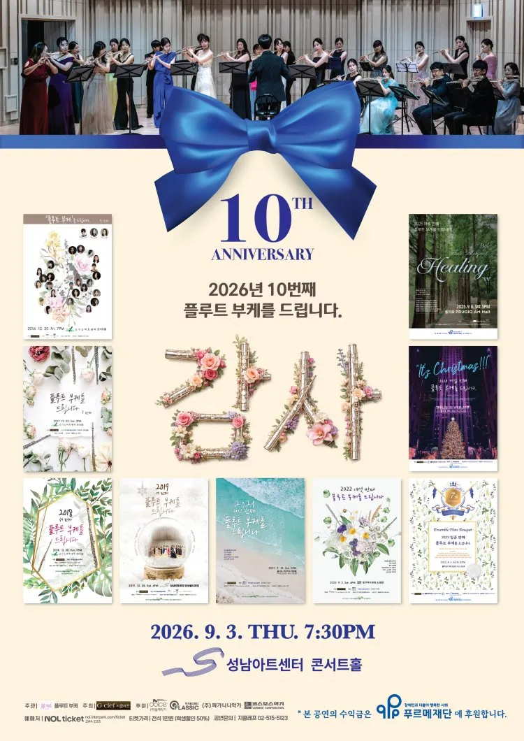 10번째 플루트 부케를 드립니다: 감사 [성남] 상세 안내 이미지 1